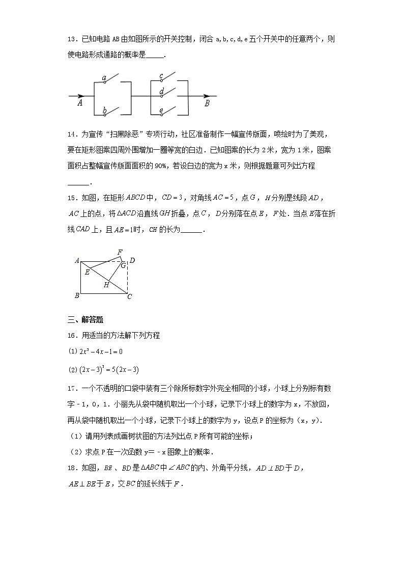河南省郑州市第七十三中学2022-2023学年九年级上学期第一次月考数学试题第3页