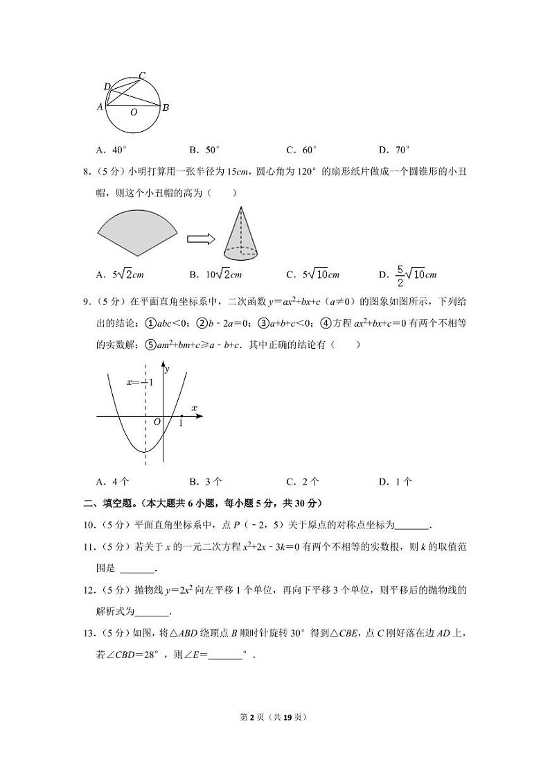 2022-2023学年新疆阿克苏地区阿瓦提县拜什艾日克中学九年级(上)期末数学试卷第2页