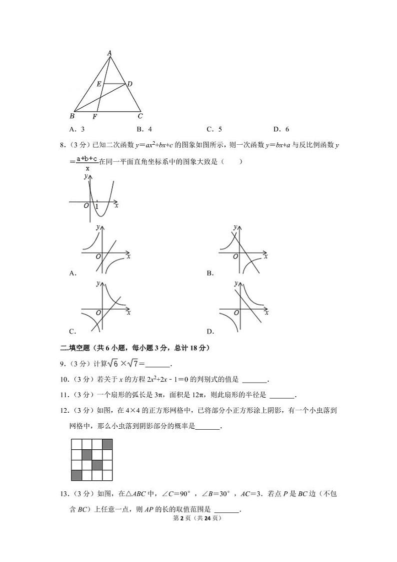 2022-2023学年吉林省长春市二道区赫行实验学校九年级(上)期末数学试卷第2页