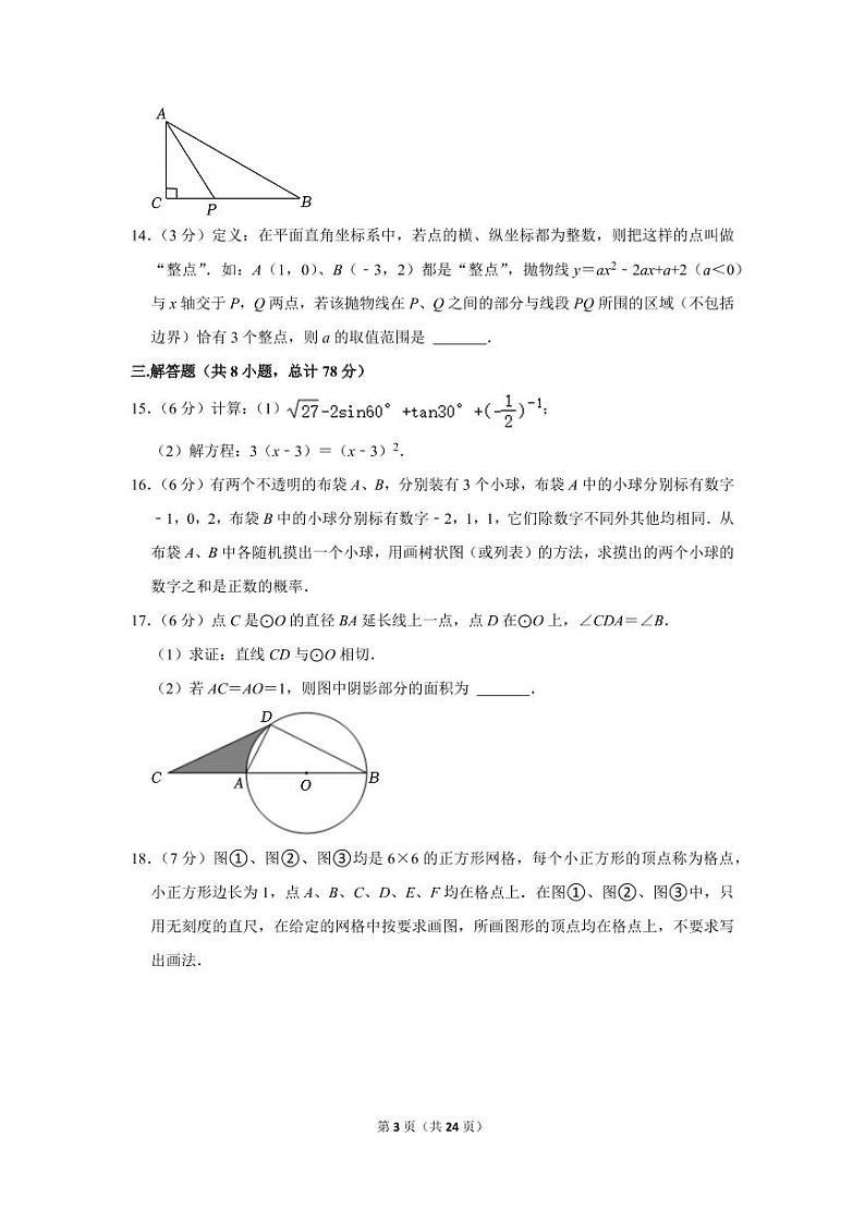 2022-2023学年吉林省长春市二道区赫行实验学校九年级(上)期末数学试卷第3页