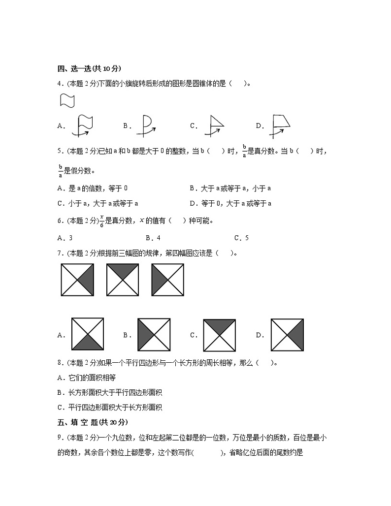 【小升初】2022-2023学年西师大版数学初一升学分班考专项模拟试卷AB卷(含解析)第2页