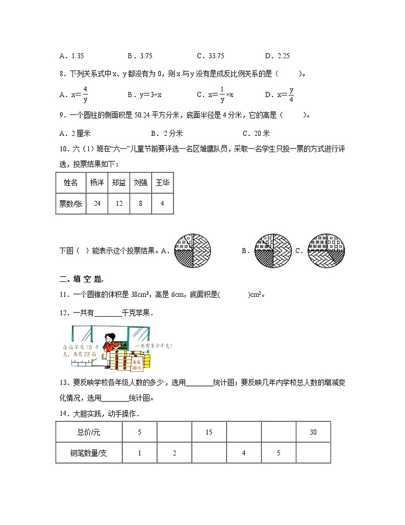【小升初】西师大版2022-2023学年数学七年级升学分班考模拟试卷AB卷(含解析)第2页