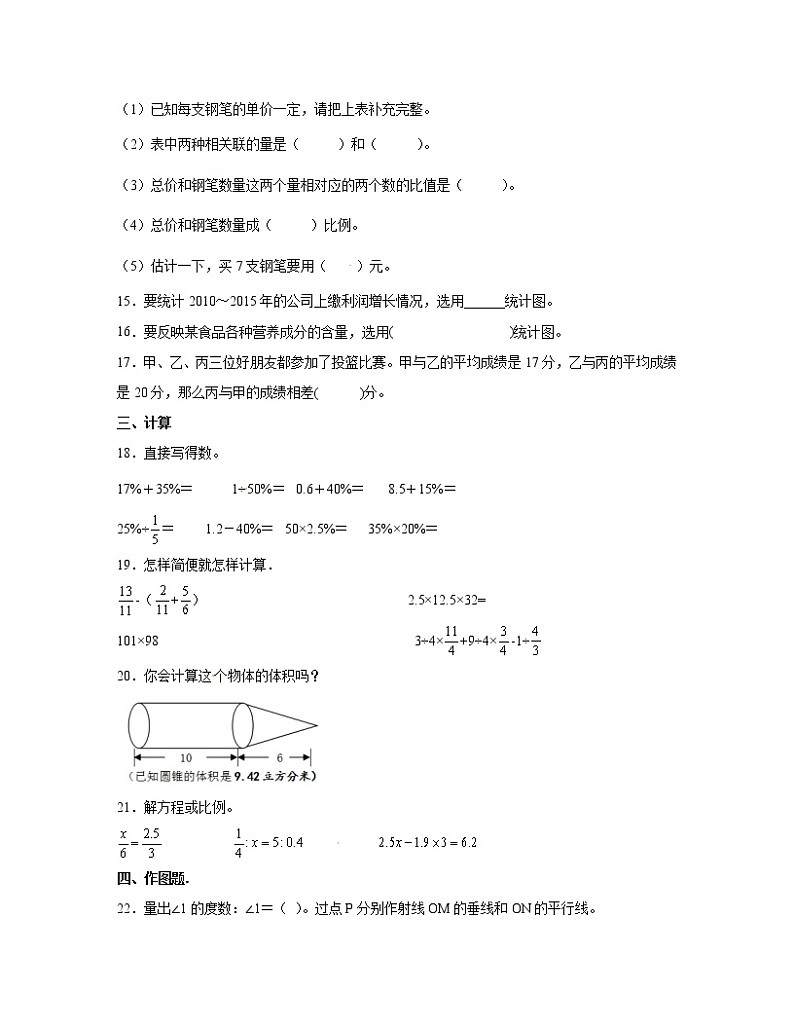 【小升初】西师大版2022-2023学年数学七年级升学分班考模拟试卷AB卷(含解析)第3页