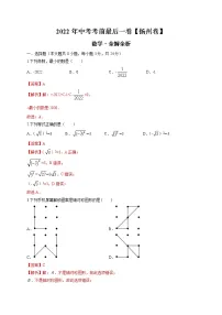 数学-(江苏扬州卷)【试题猜想】最新中考考前最后一卷(考试版+答题卡+全解全析+参考答案)