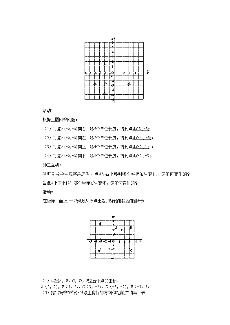 19.4 坐标与图形的变化 第1课时(课件+教案+练习)02