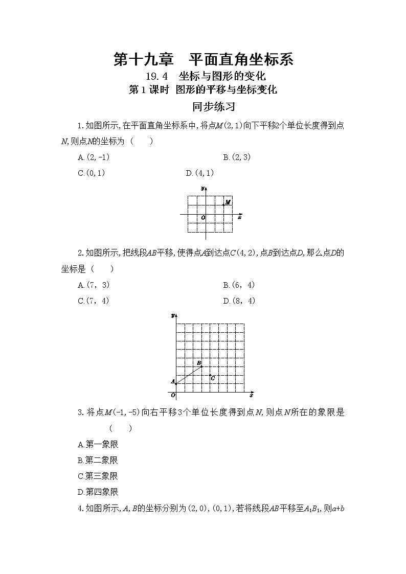 19.4 坐标与图形的变化 第1课时(课件+教案+练习)01