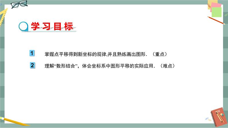 19.4 坐标与图形的变化 第1课时(课件+教案+练习)02