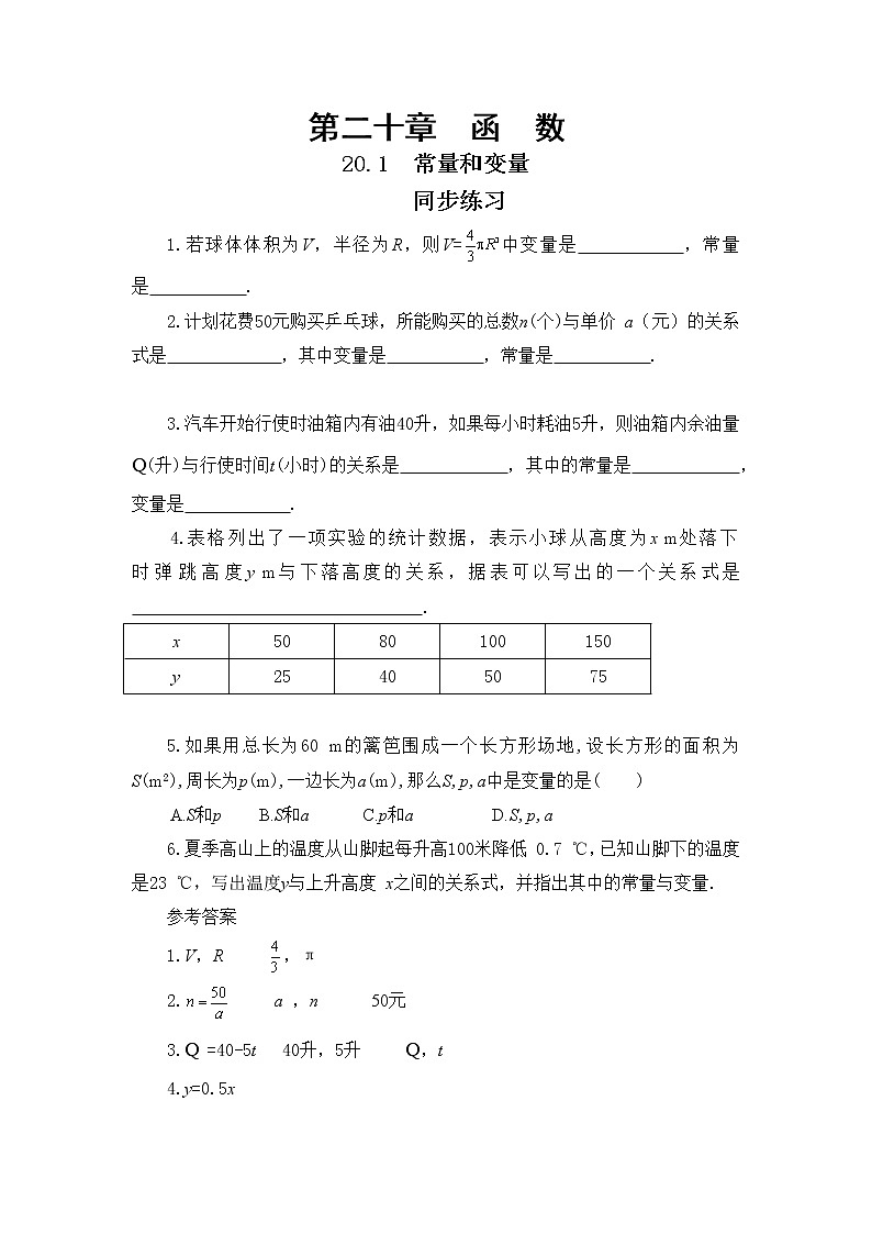 20.1 常量和變量（同步練習(xí)）第1頁