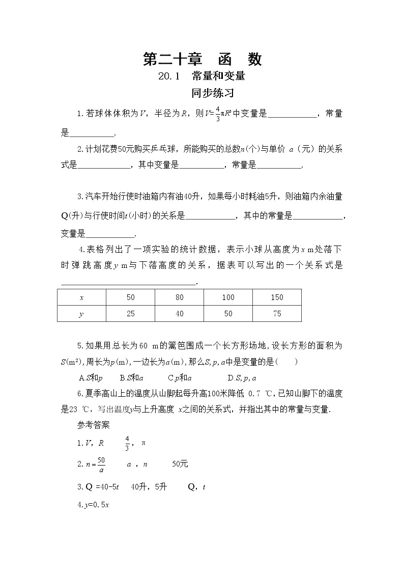 20.1 常量和变量（课件+教案+练习）01