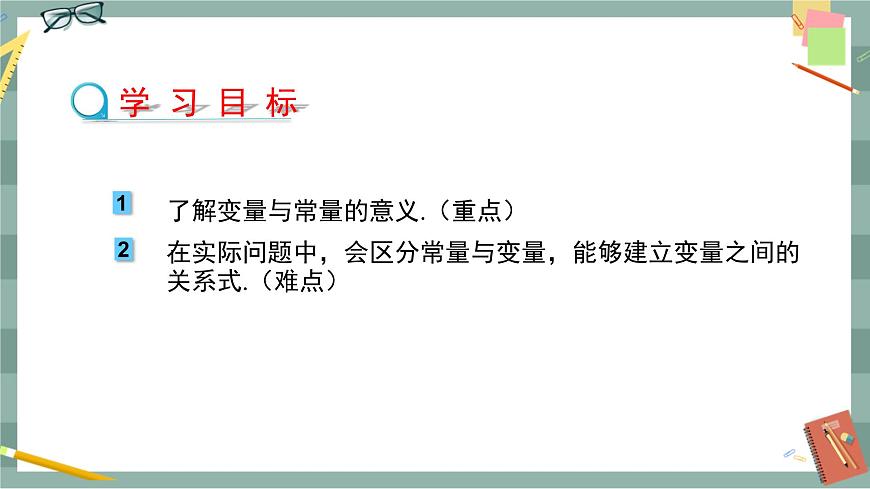 河北教育版數(shù)學(xué)八年級下·20.1 常量和變量 教學(xué)課件第2頁