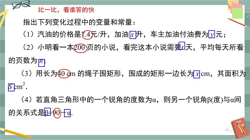 河北教育版數(shù)學(xué)八年級下·20.1 常量和變量 教學(xué)課件第8頁
