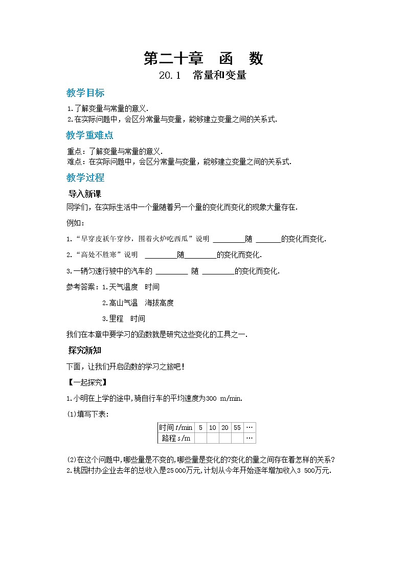 20.1 常量和變量（教案）第1頁