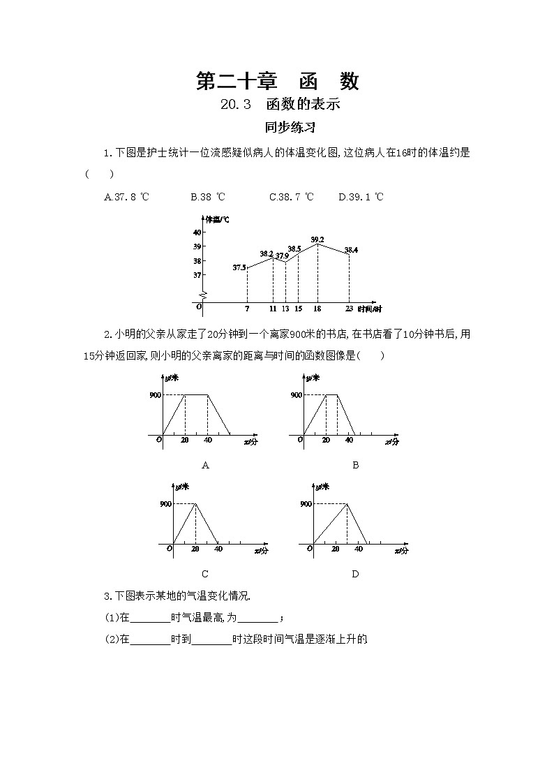 20.3 函數(shù)的表示（同步練習(xí)）第1頁
