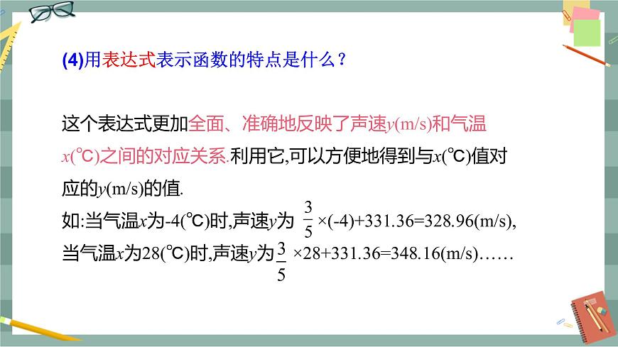 河北教育版數(shù)學(xué)八年級下·20.3　函數(shù)的表示 教學(xué)課件第6頁