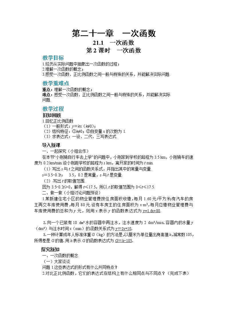 21.1 一次函数 第2课时(课件+教案+练习)01