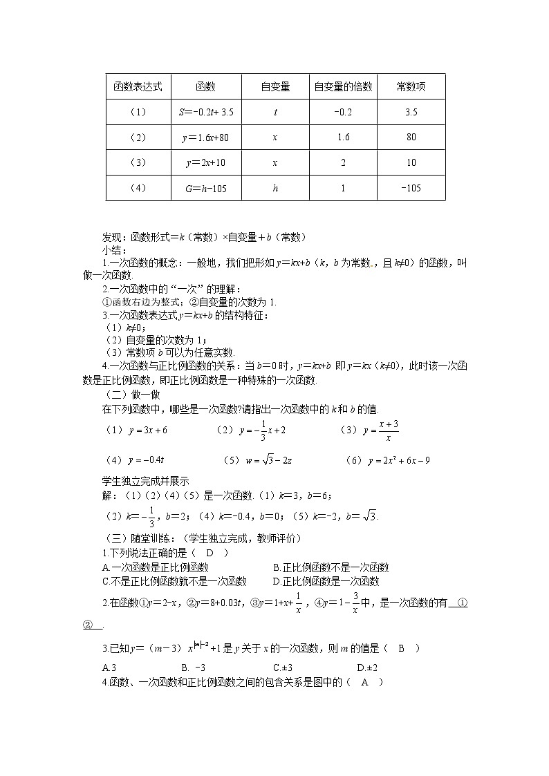 21.1 一次函数 第2课时(课件+教案+练习)02