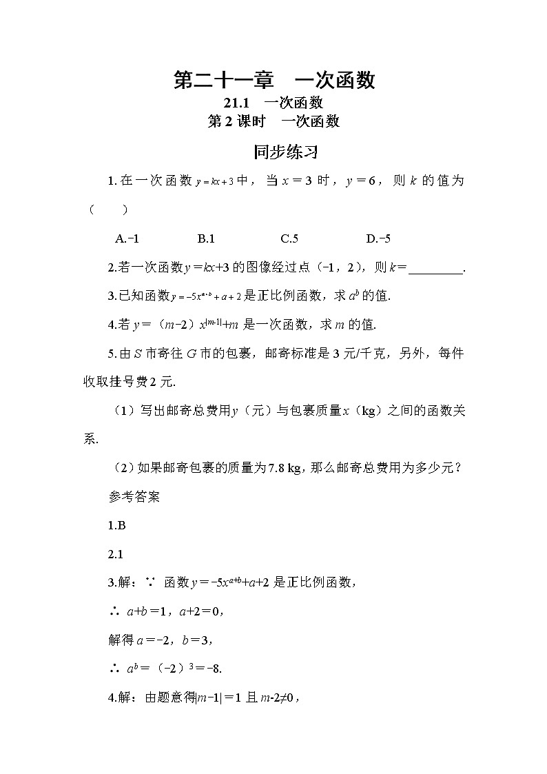 21.1 一次函数 第2课时(课件+教案+练习)01