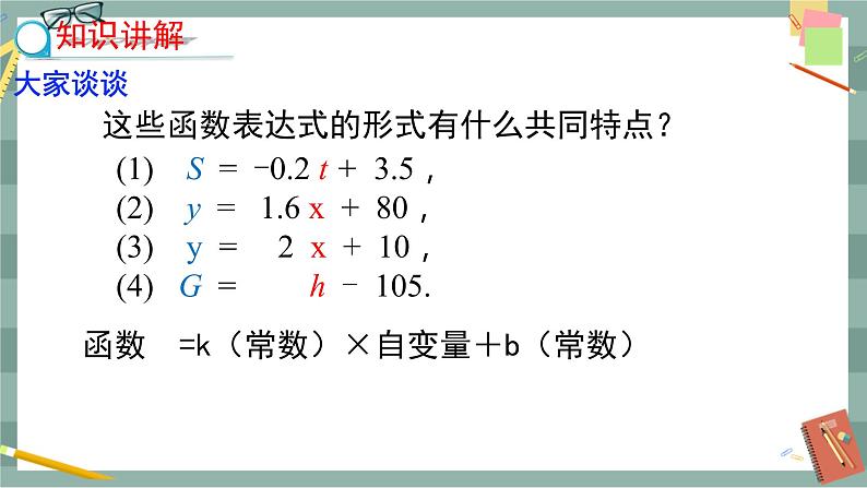 21.1 一次函数 第2课时(课件+教案+练习)06