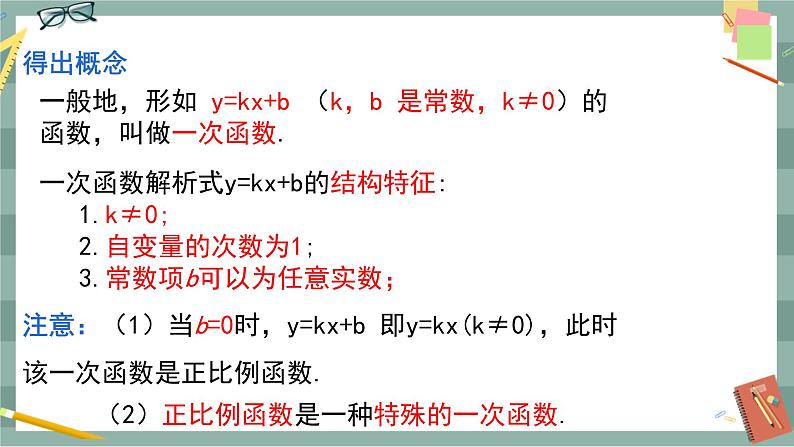 21.1 一次函数 第2课时(课件+教案+练习)07