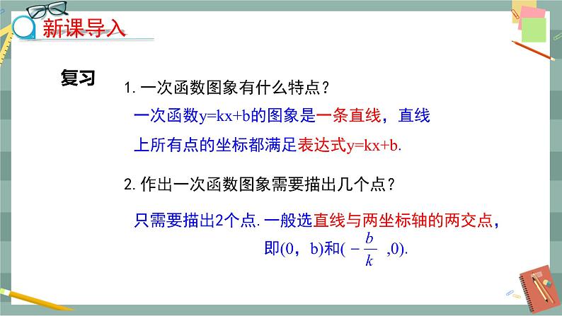 21.2 一次函数的图像和性质 第2课时(课件+教案+练习)03