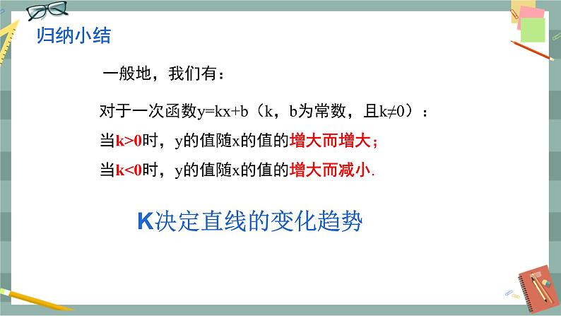 21.2 一次函数的图像和性质 第2课时(课件+教案+练习)06