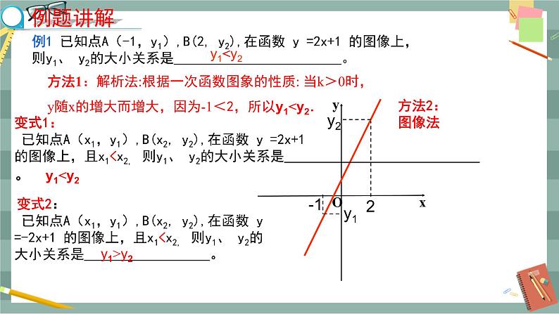 21.2 一次函数的图像和性质 第2课时(课件+教案+练习)07