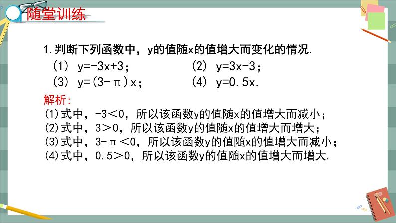 21.2 一次函数的图像和性质 第2课时(课件+教案+练习)08