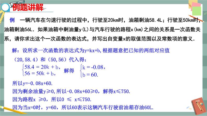 21.3 用待定系数法确定一次函数的表达式（课件+教案+练习）08