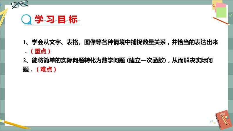 21.4 一次函数的应用 第1课时(课件+教案+练习)02