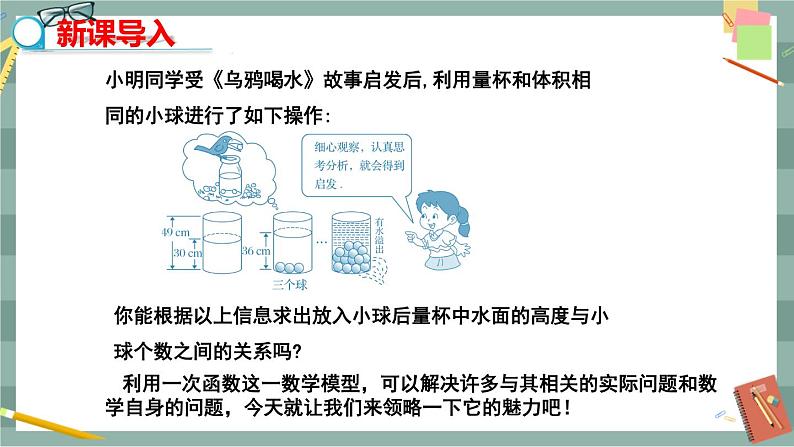 21.4 一次函数的应用 第1课时(课件+教案+练习)03