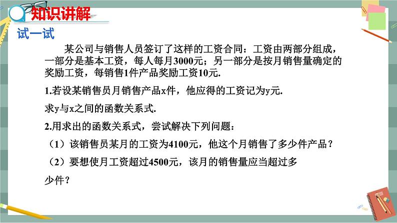 21.4 一次函数的应用 第1课时(课件+教案+练习)04