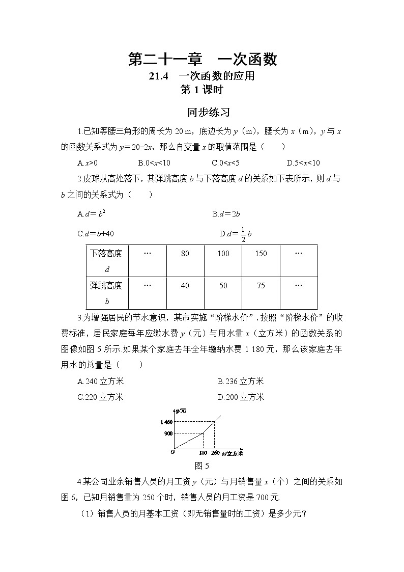 21.4 一次函数的应用 第1课时(课件+教案+练习)01
