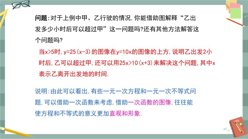 21.4 一次函数的应用 第2课时（课件+教案+练习）05