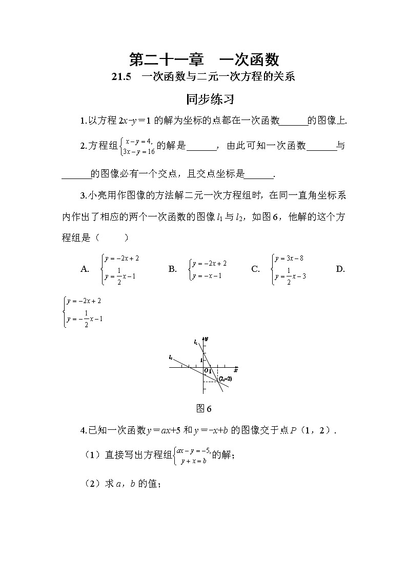 21.5 一次函数与二元一次方程的关系(课件+教案+练习)01