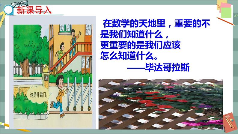 22.1 平行四边形的性质 第1课时(课件+教案+练习)03