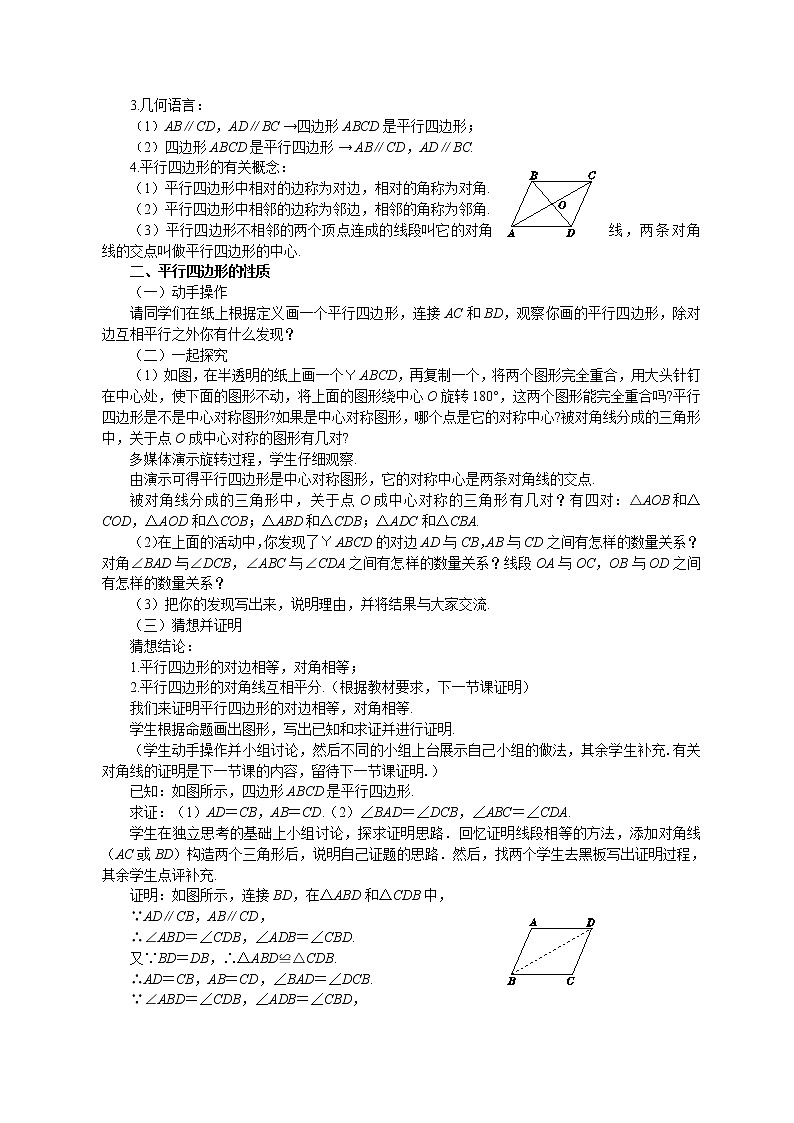 22.1 平行四边形的性质 第1课时(课件+教案+练习)02
