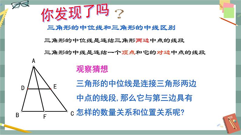 22.3 三角形的中位线(课件+教案+练习)06