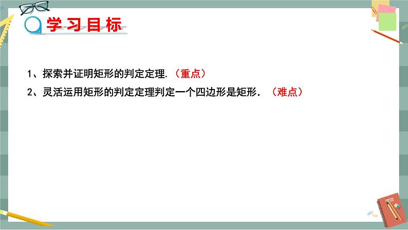 22.4 矩形 第2课时(课件+教案+练习)02