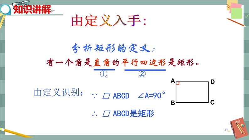 22.4 矩形 第2课时(课件+教案+练习)05