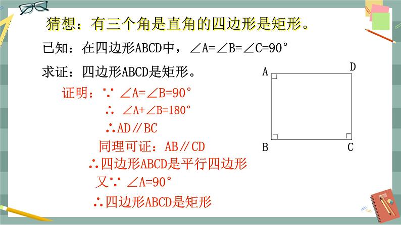 22.4 矩形 第2课时(课件+教案+练习)08