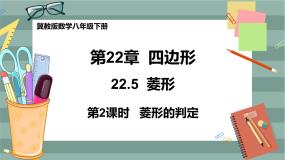 初中数学冀教版八年级下册22.5  菱形优秀课件ppt