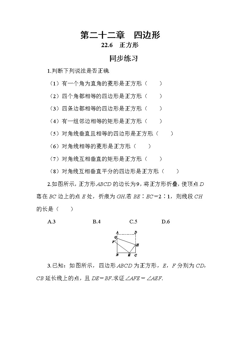 22.6 正方形(课件+教案+练习)01