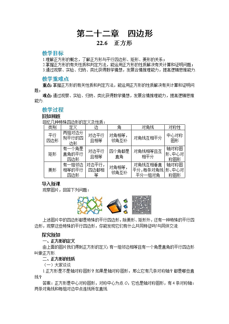 22.6 正方形(课件+教案+练习)01