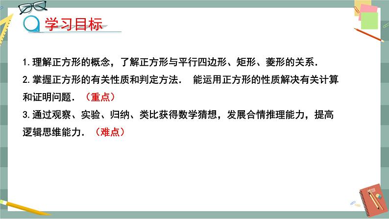 22.6 正方形(课件+教案+练习)02