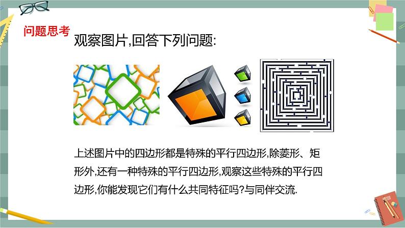 22.6 正方形(课件+教案+练习)04