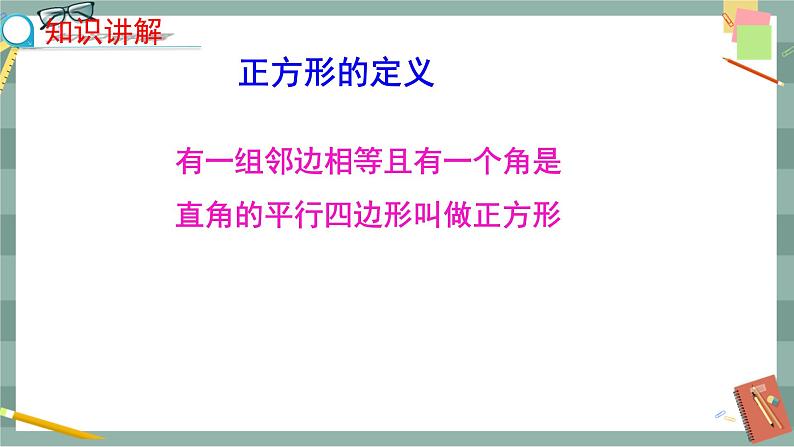 22.6 正方形(课件+教案+练习)05