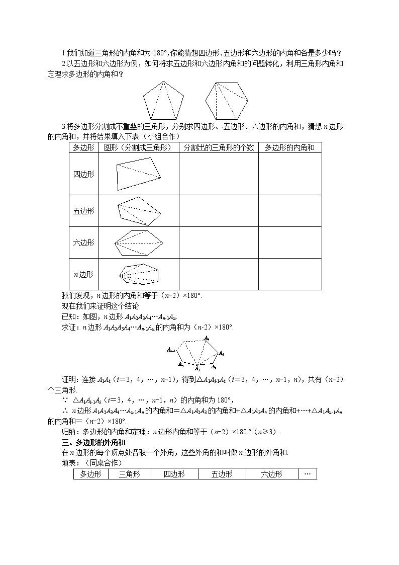 22.7 多边形的内角和与外角和(课件+教案+练习)02