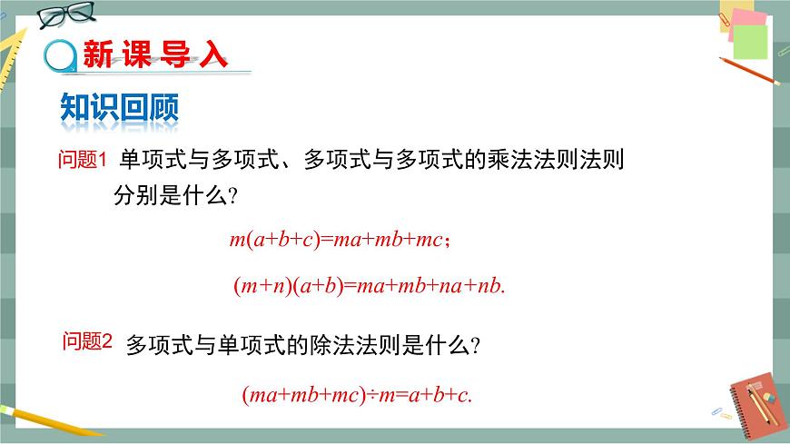 16.3 二次根式的加減（第2課時(shí)）第3頁