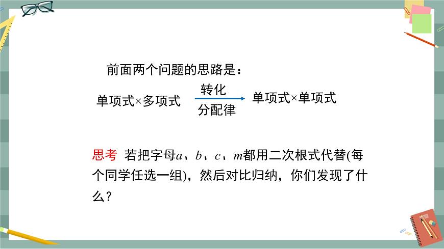 16.3 二次根式的加減（第2課時(shí)）第4頁