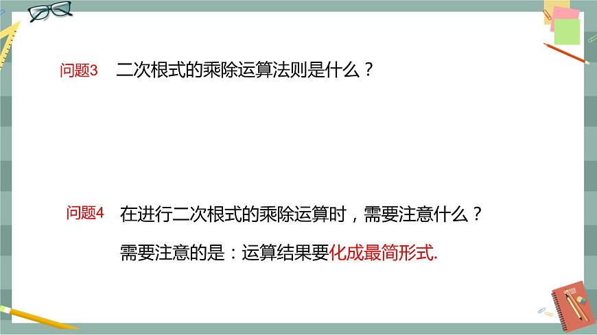 16.3 二次根式的加減（第2課時(shí)）第5頁